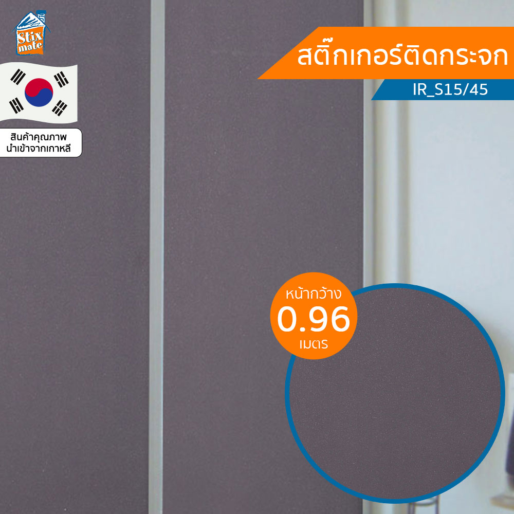 สติกเกอร์ติดกระจก ลายฝ้าม่วง (IR_S15/45) ตัดขายเป็นเมตร ฟิล์มติดกระจก บังตา กันUV ลดความร้อน PVC มีกาวในตัว ติดหน้าต่าง นำเข้าจากเกาหลี