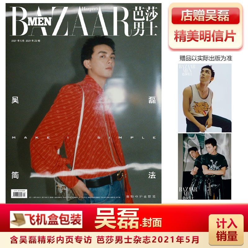 Pre - นิตยสาร Bazaar Men's #อู๋เหลย