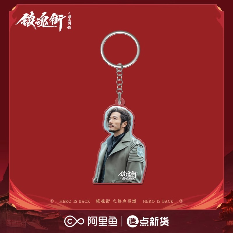 Pre - พวงกุญแจ โซลสตรีทไฟที่ลุกโชน HeroIsBack (Official Goods) ซีรีส์จีน/จางอวี่ซี AoRuipeng เฉาเยี่ยนปิง