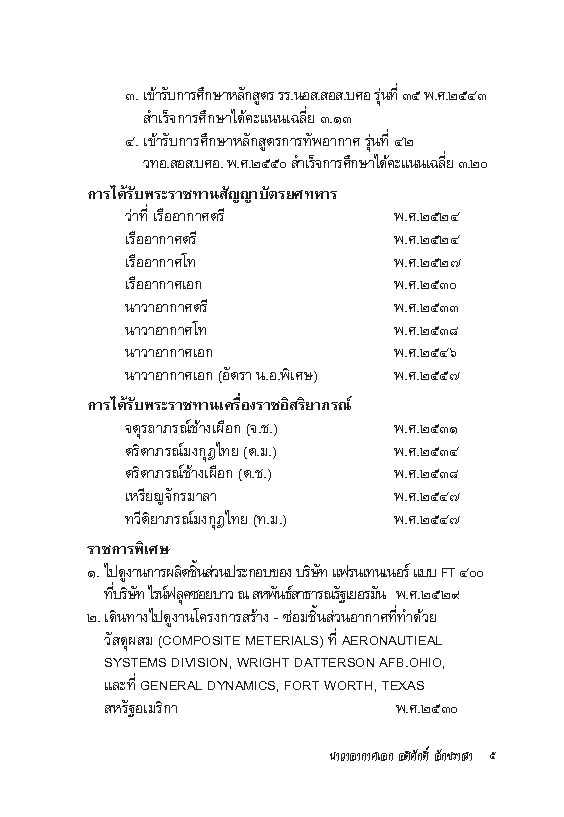 ตัวอย่างการเขียน งานพระราชทานเพลิงศพ