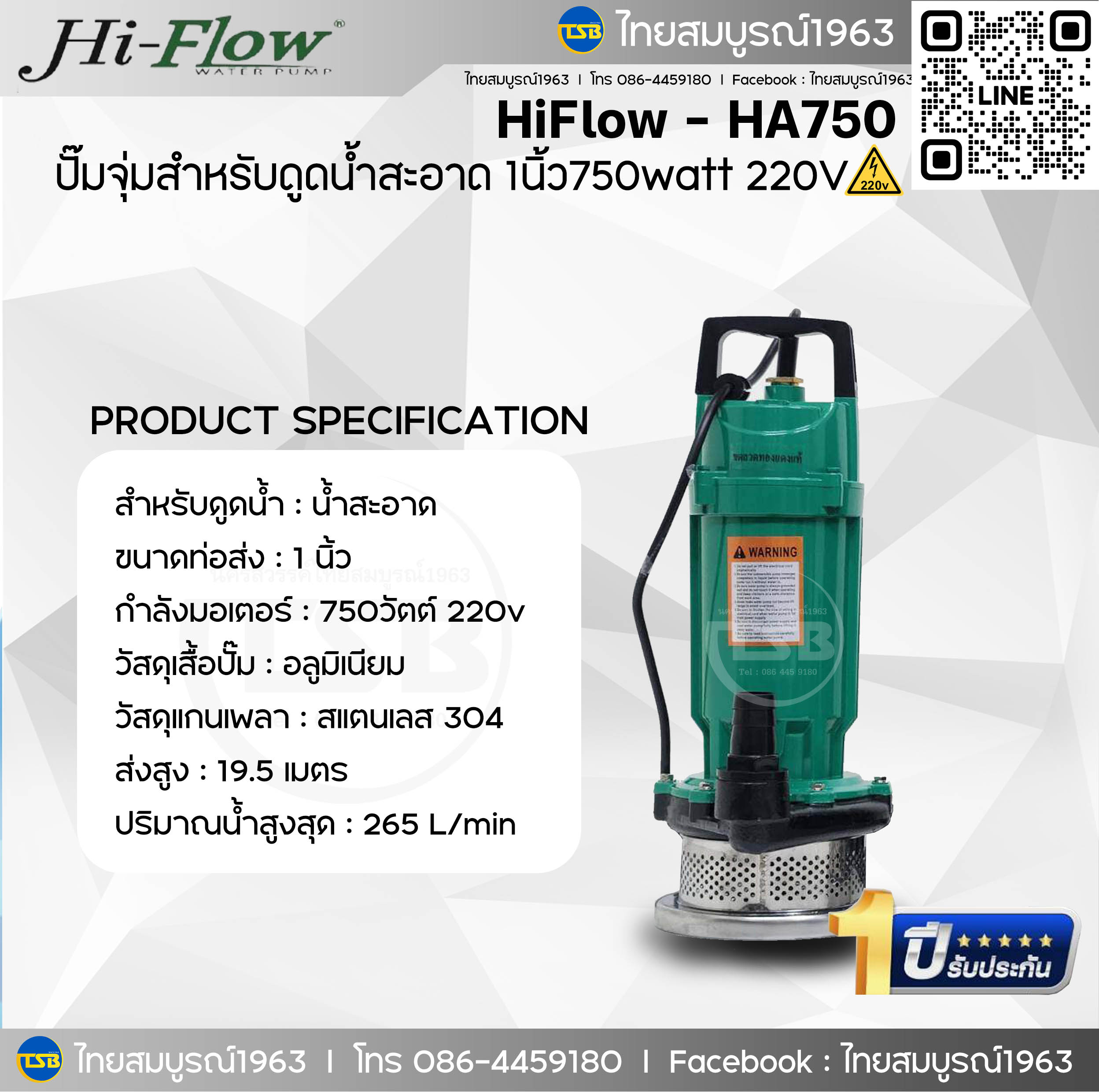 [SP-FD] ปั๊มจุ่ม(ไดโว่) Hiflow - HA750 : 2นิ้ว 750วัตต์ 220v รุ่นสำหรับดูดน้ำสะอาด