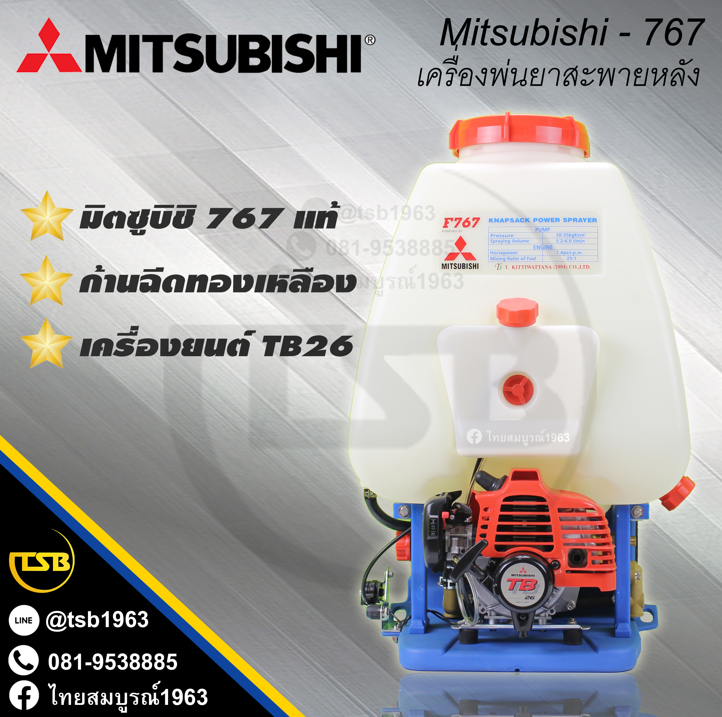 [PS-FD] เครื่องพ่นยา Mitsubishi F-767 แท้ ญี่ปุ่น