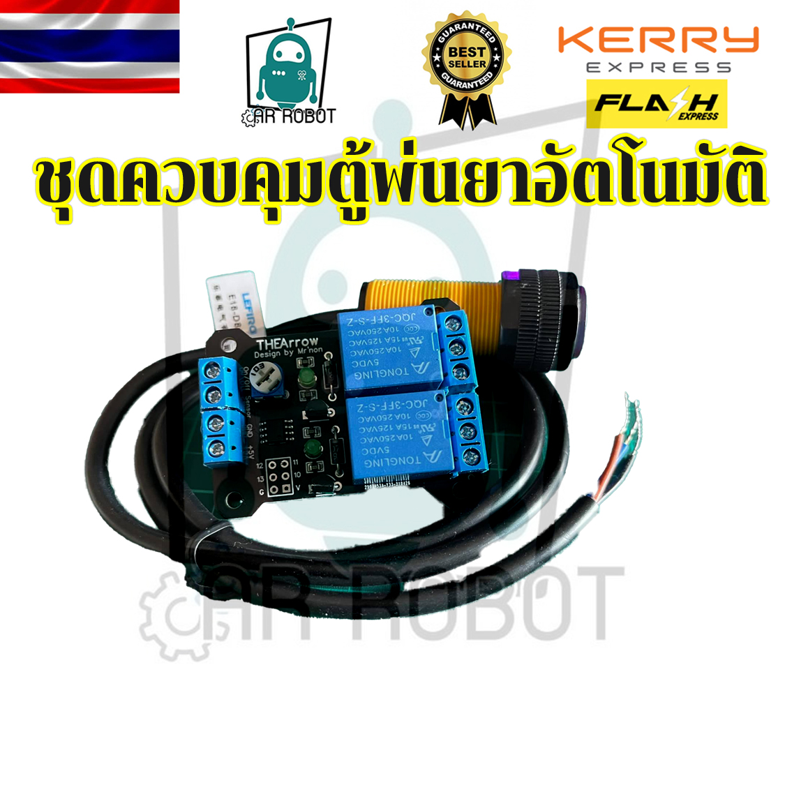ชุดควบคุมตู้พ่นหมอก Relay 2ch หน่วงเวลาตามค่าโวลลุ่ม มี 2 โหมด Auto,Manual