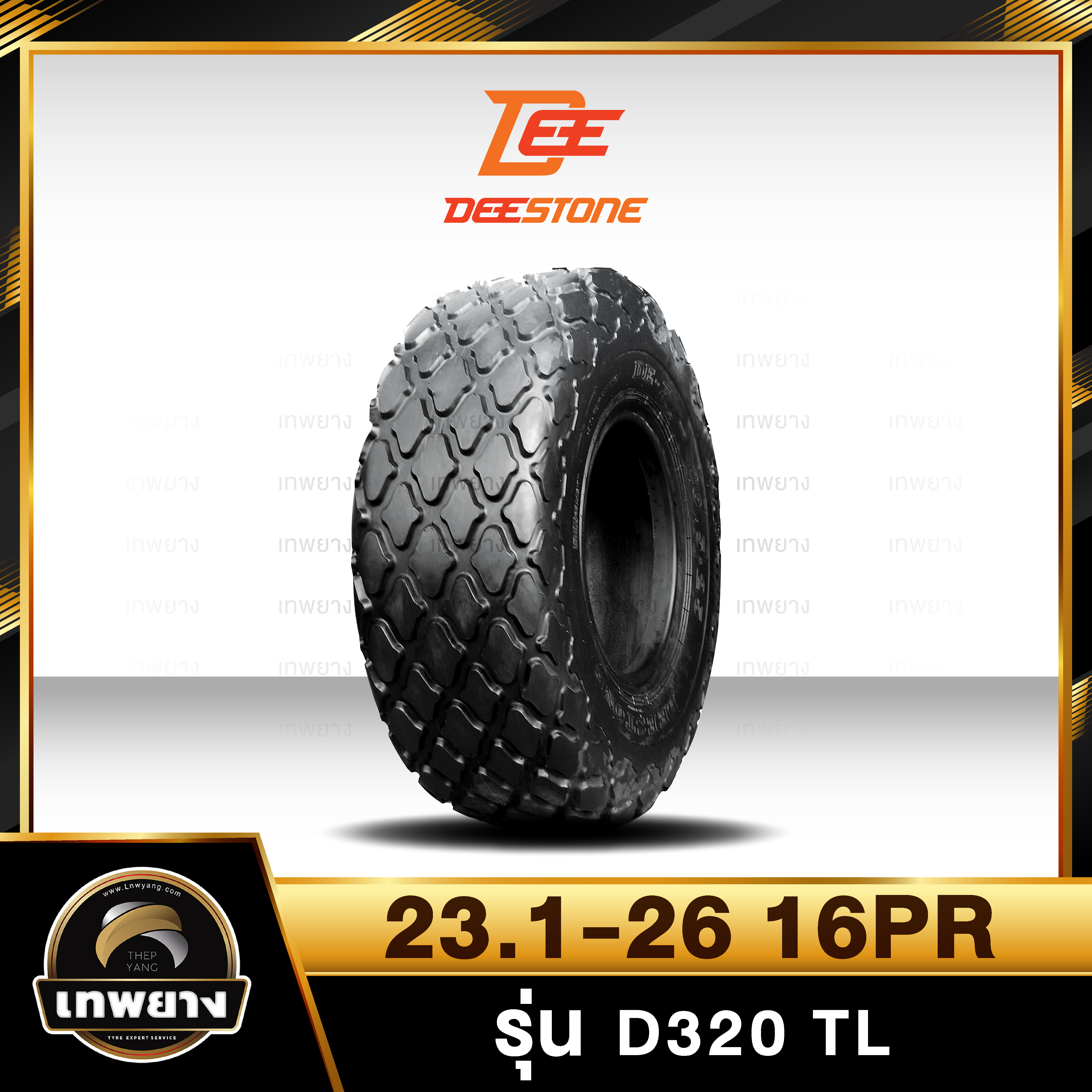 23.1-26 16PR ยี่ห้อ DEESTONE รุ่น D320 TL ยางรถบด