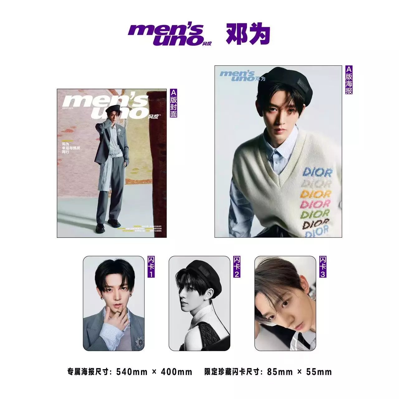 Pre - นิตยสาร Men’s Uno เติ้งเหวย DengWei 2023+โปสเตอร์ +การ์ด