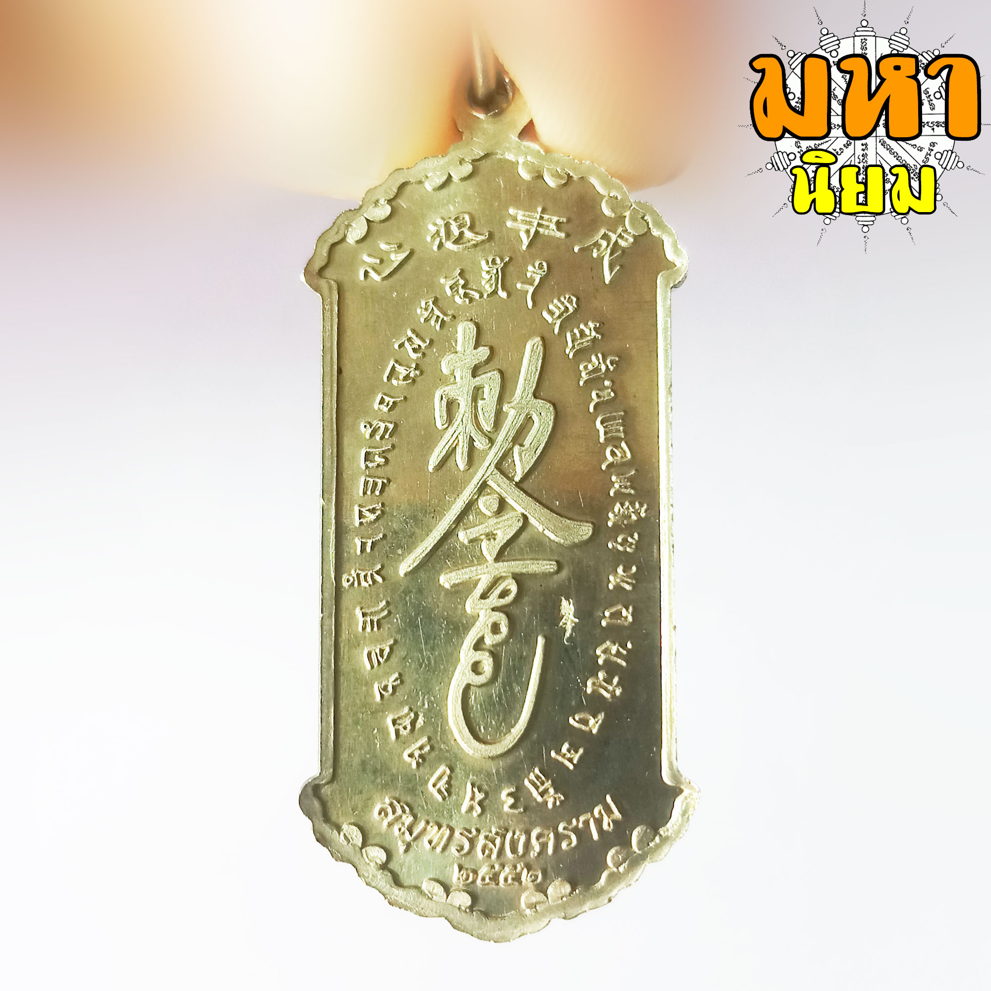 เหรียญกันชง เสือคาบดาบ ลงยาสี หลวงพ่ออิฐ วัดจุฬามณี จ.สมุทรสงคราม