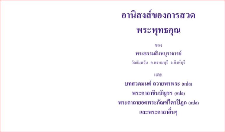 พาหุง ชินบัญชร ยอดพระกัณฑ์ (แปล) คำถวายทานต่างๆ (667) A6