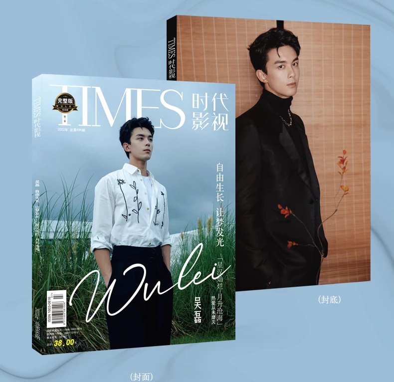 Pre - Photo Magazine #WuLei #อู๋เหลย 2022