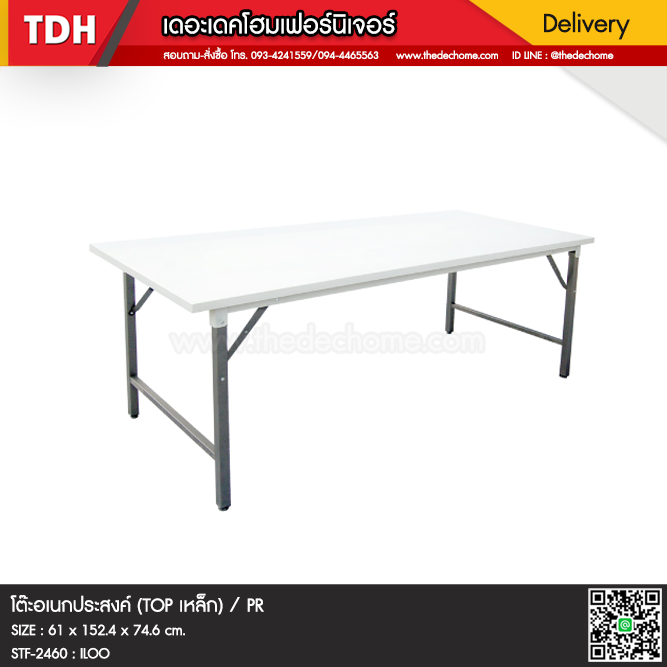 โต๊ะพับ TOP เหล็ก STF-2460 / PR