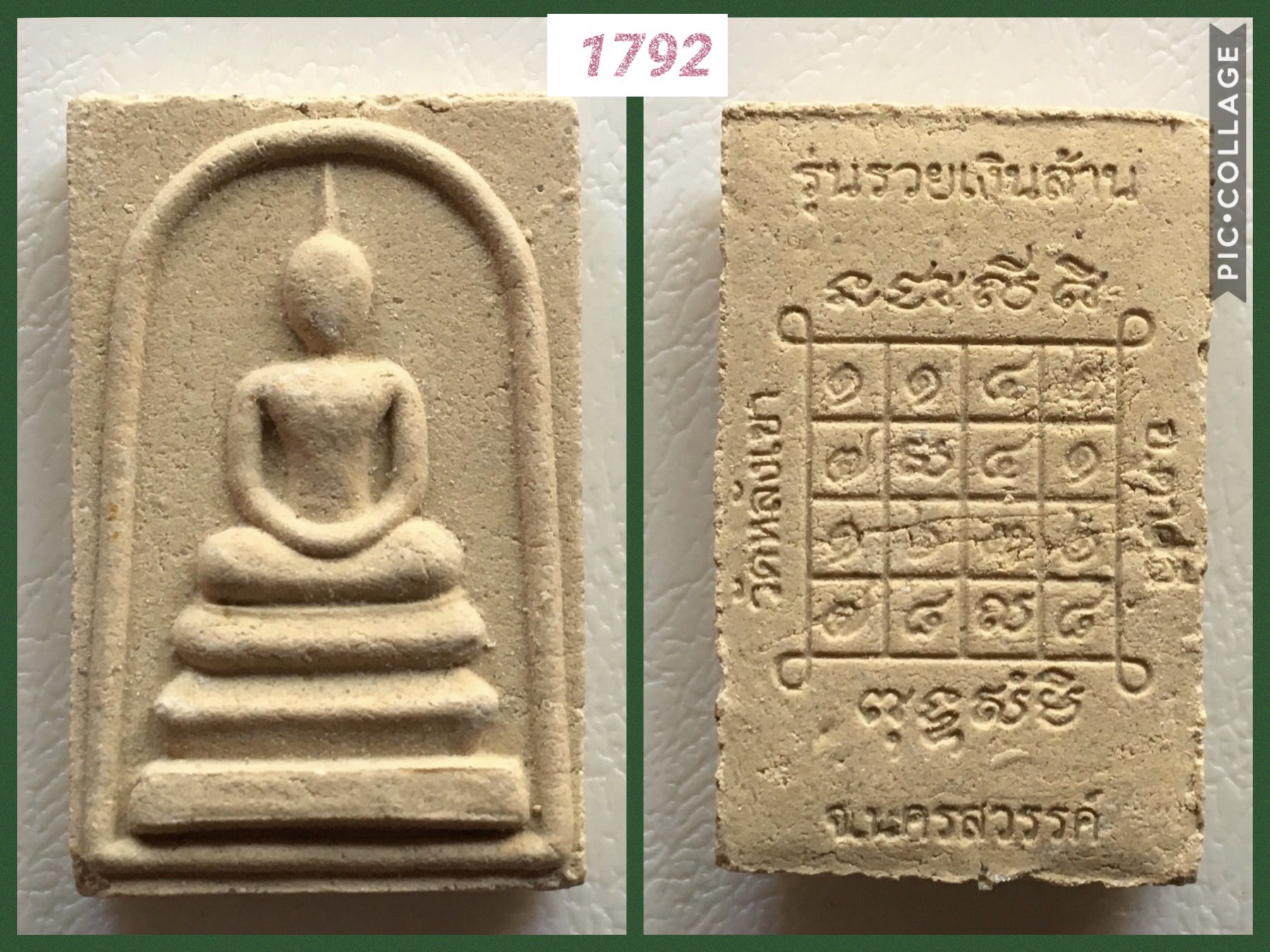 พระสมเด็จรุ่นรวยเงินล้าน หลวงปู่บัวเผื่อน วัดหลังเขา นครสวรรค์