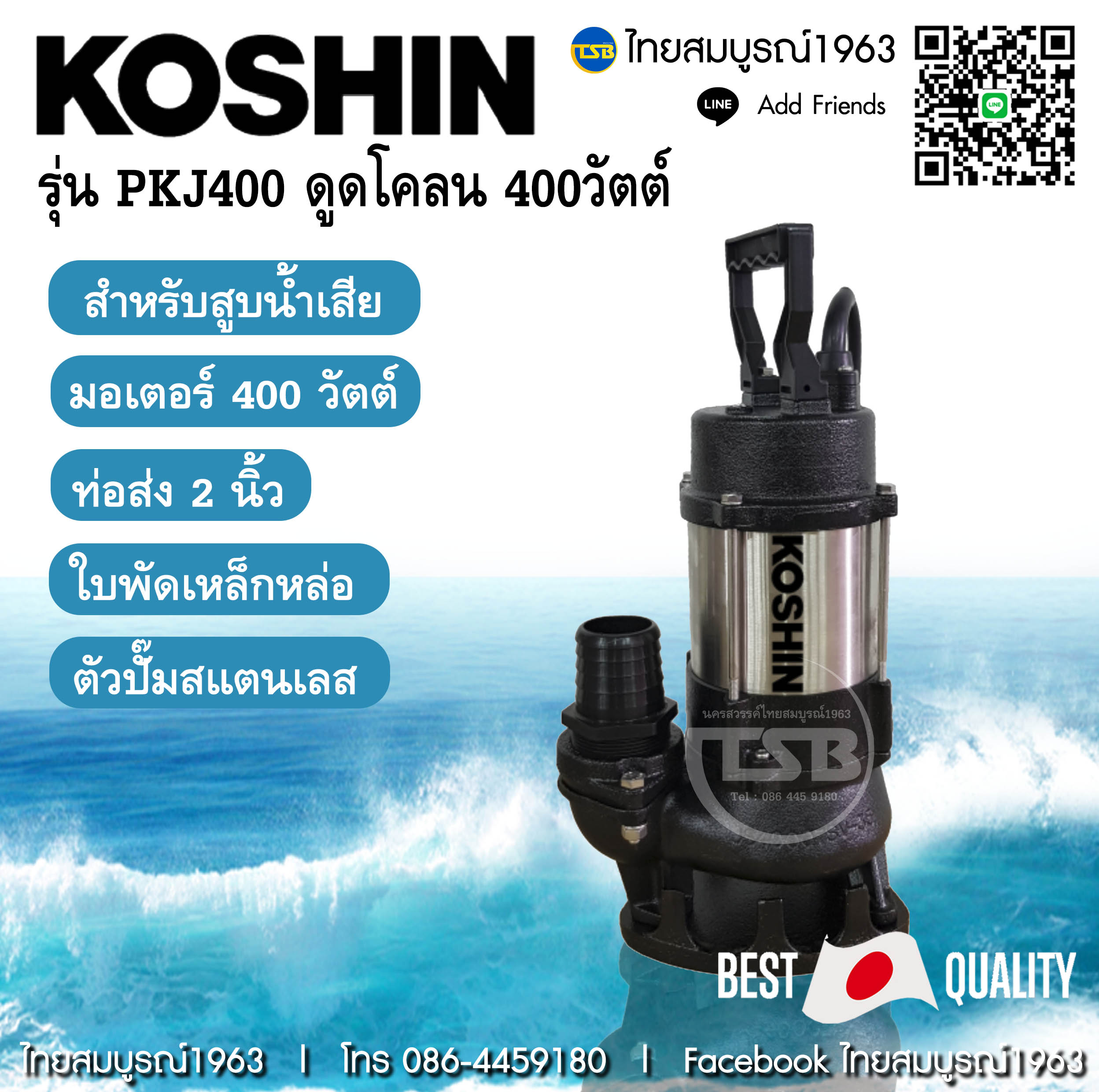 [SP-FD] ปั๊มจุ่มชนิดดูดน้ำเสีย KOSHIN ขนาด 2นิ้ว 400วัตต์ 220v รุ่น PKJ400