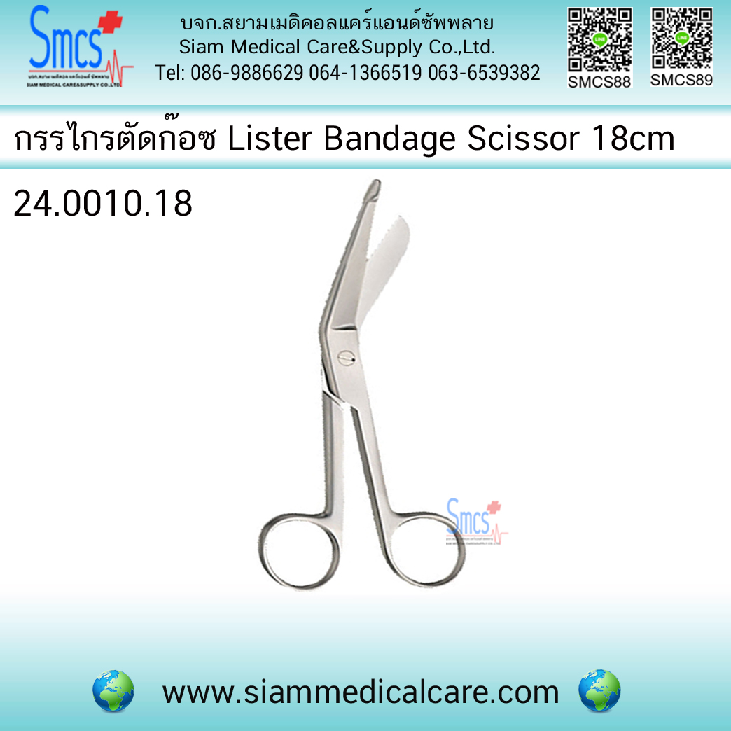 กรรไกรตัดผ้าก๊อซ Lister Bandage Scissor 18cm