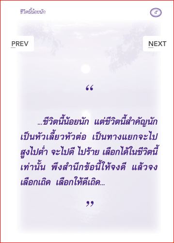 ชีวิตนี้น้อยนัก (132)