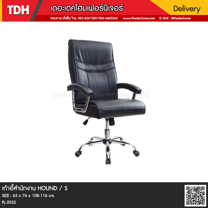 เก้าอี้สำนักงาน HOUND / S