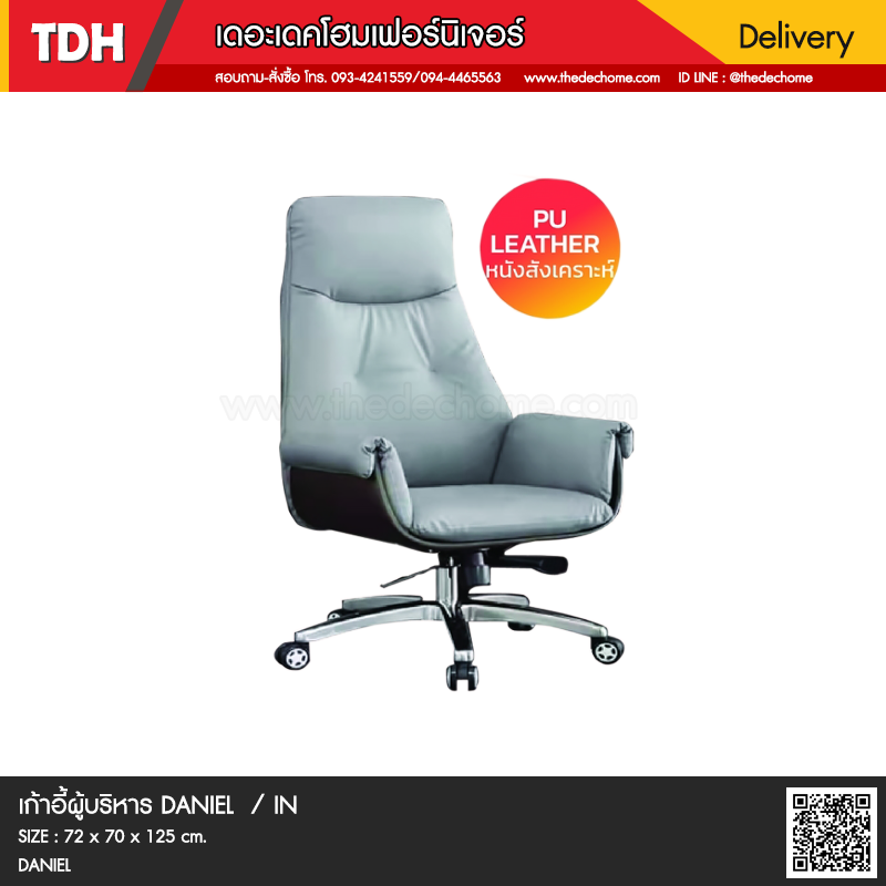 เก้าอี้ผู้บริหาร DANIEL / IN