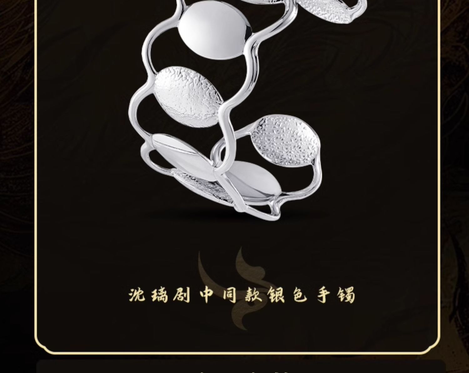 Pre - กำไล/สร้อยข้อมือ ปฐพีไร้พ่าย Official ZhaoLiying หลินเกิงซิน