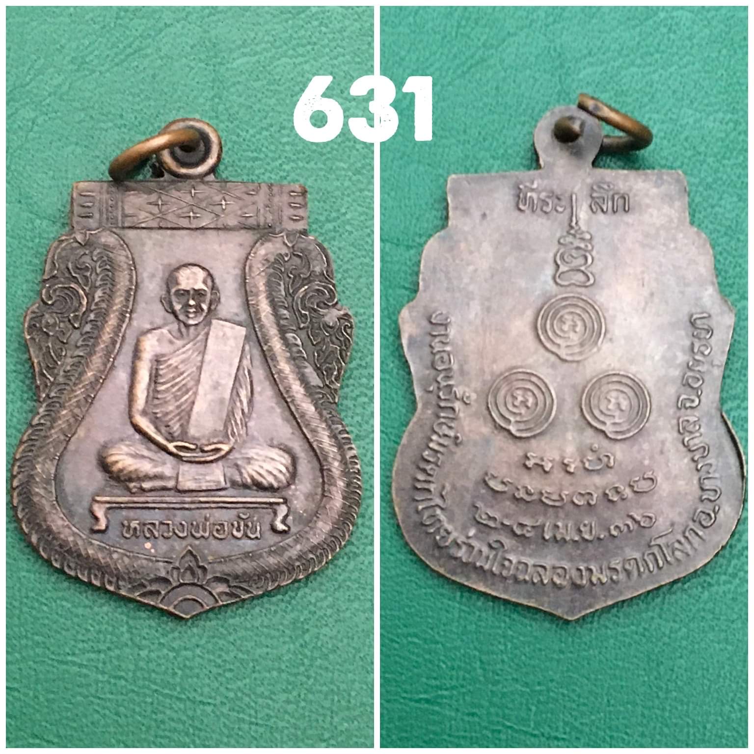 เหรียญหลวงพ่อขัน วัดนกกระจาบ อยุธยา ปี2536 ที่ระลึกงานอนุรักษ์มรดกไทยร่วมใจฉลองมรดกโลก