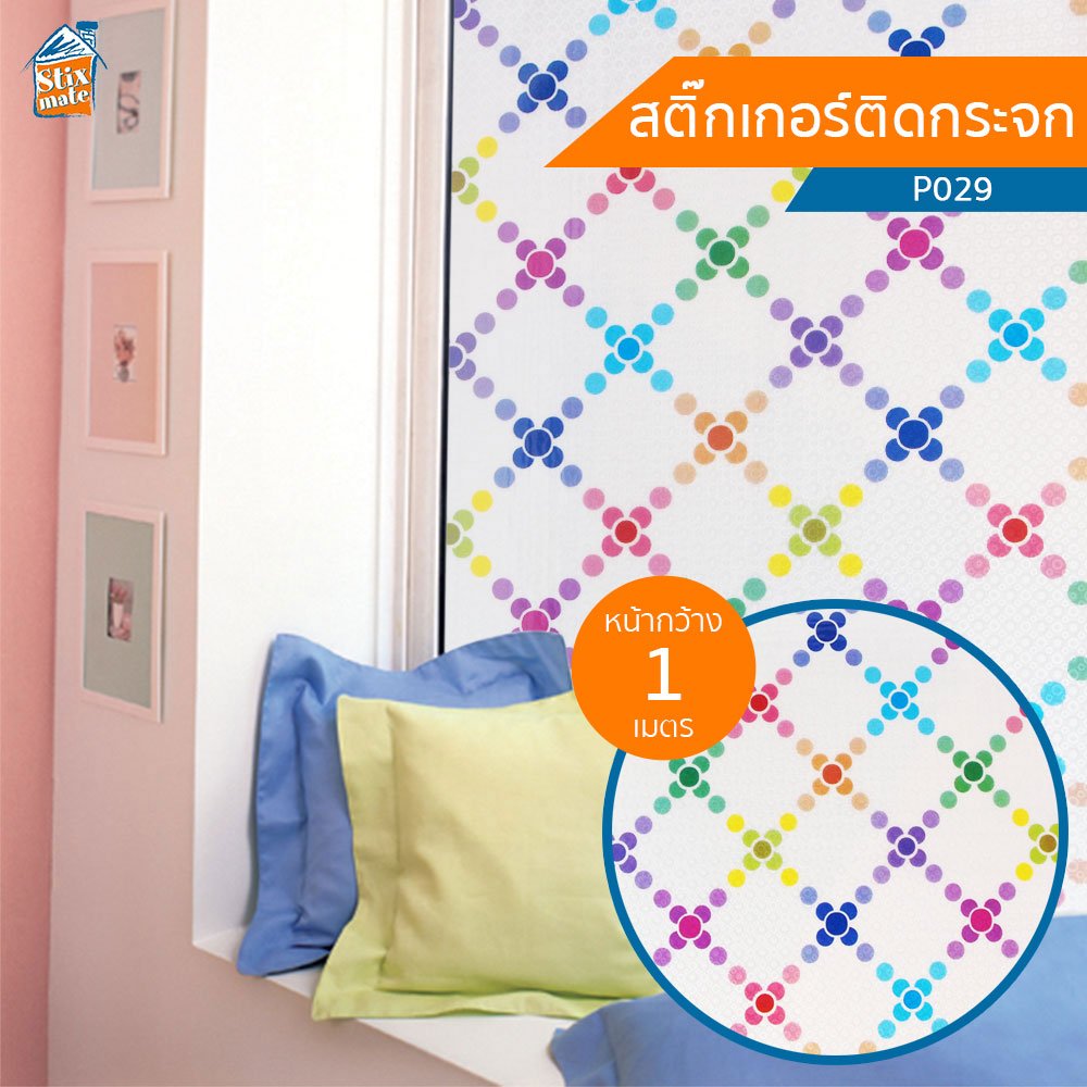 สติกเกอร์ติดกระจก ลายจุดสีสัน (P-029) ตัดขายเป็นเมตรฟิล์มติดกระจก บังตา กันUV ลดความร้อน PVC มีกาวในตัว ติดหน้าต่าง นำเข้าจากเกาหลี