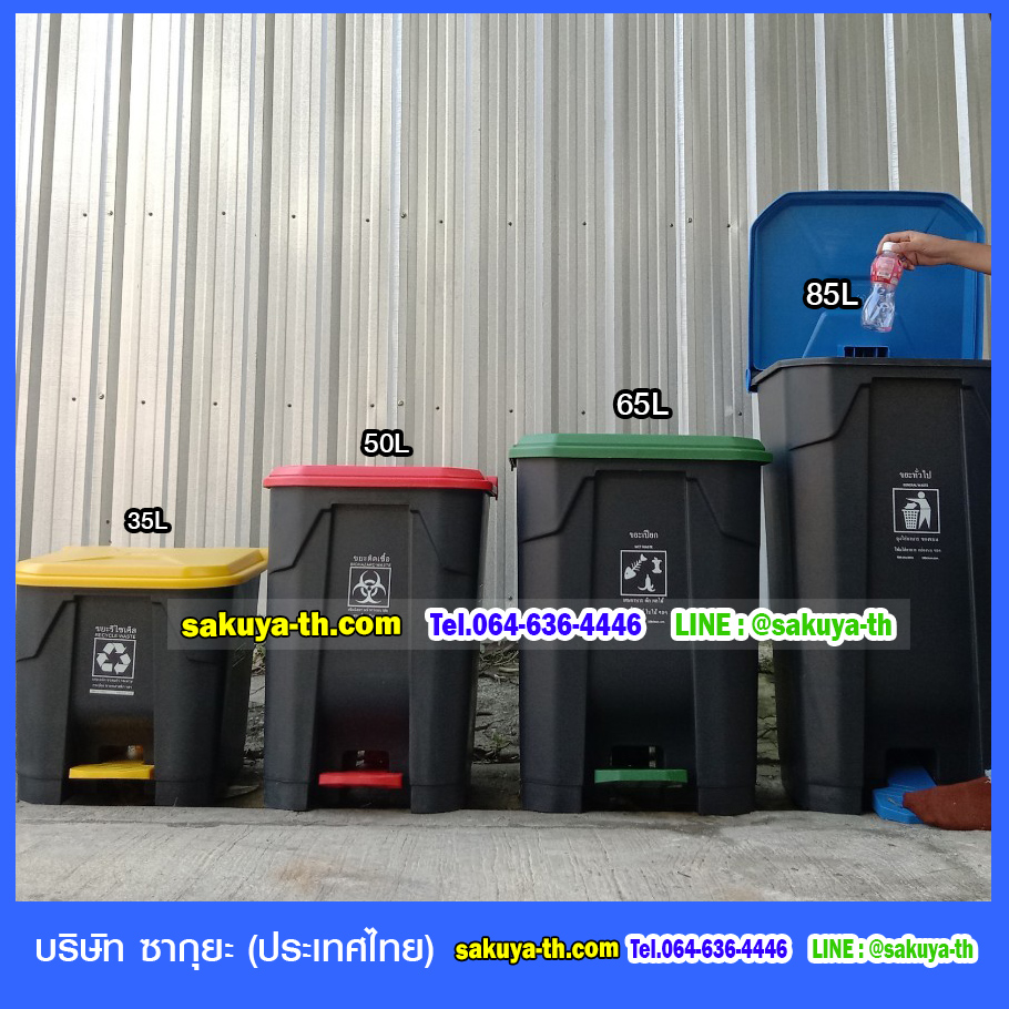 ถังขยะเท้าเหยียบ ทรงเหลี่ยม สีดำ 15 - 85 ลิตร