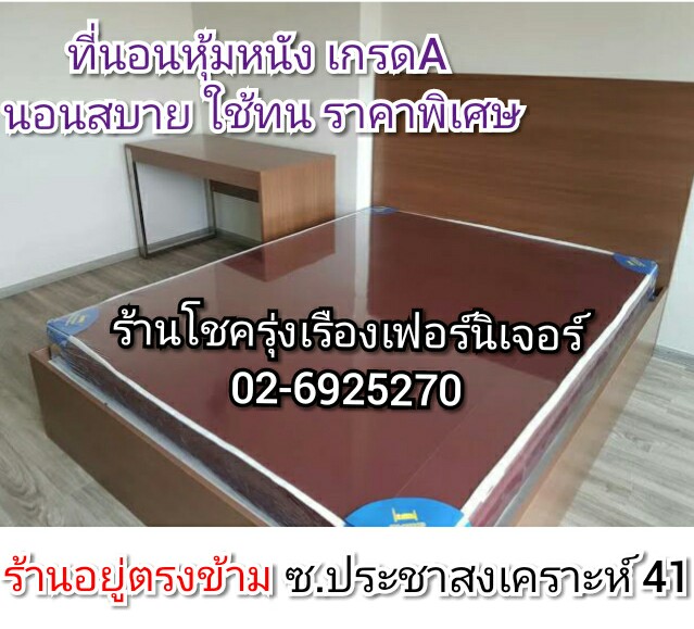 ที่นอน หุ้มหนัง