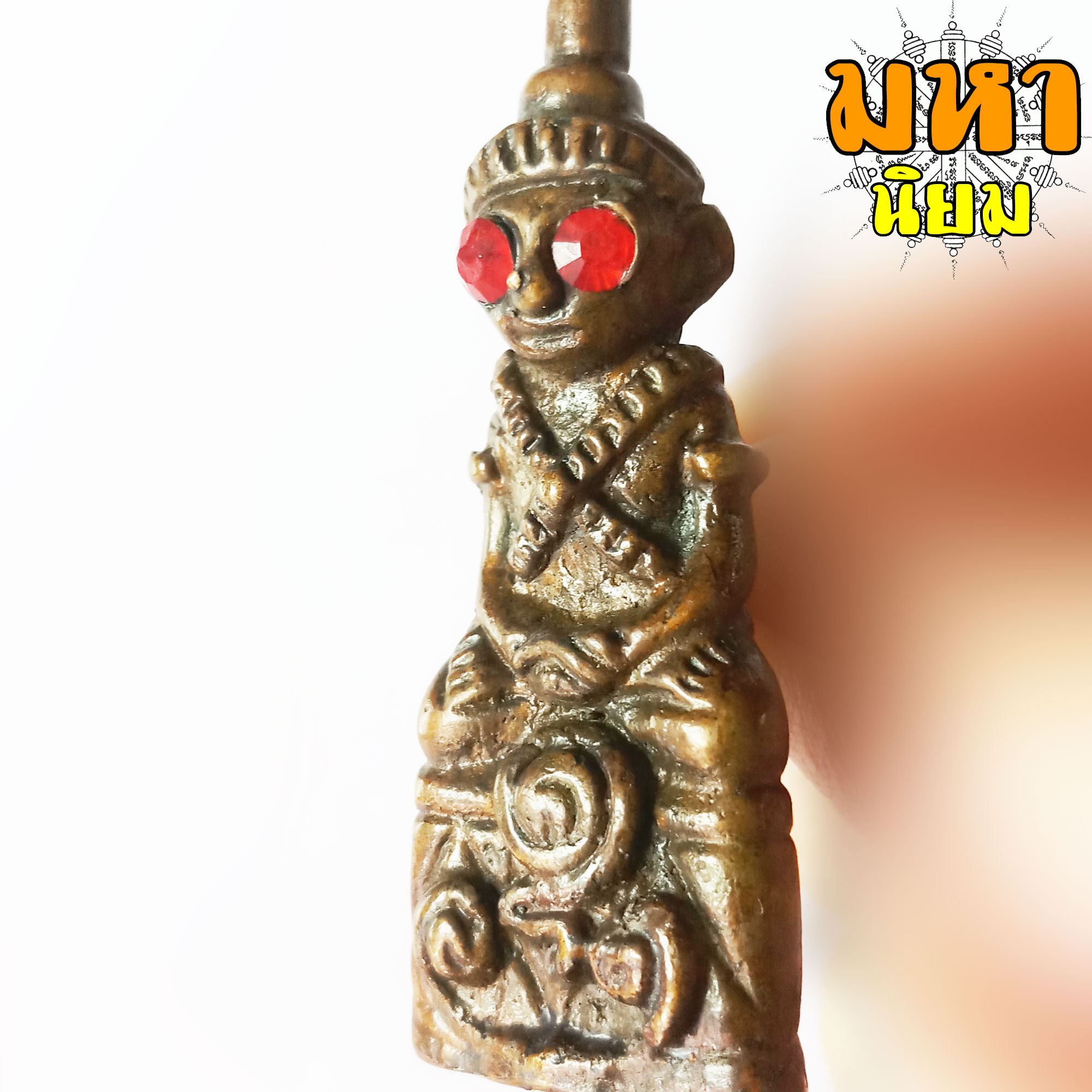 พ่องั่ง ตาแดง เกศขวา ฐานกริ่ง (เขย่าแล้วมีเสียงกริ่งด้านใน)