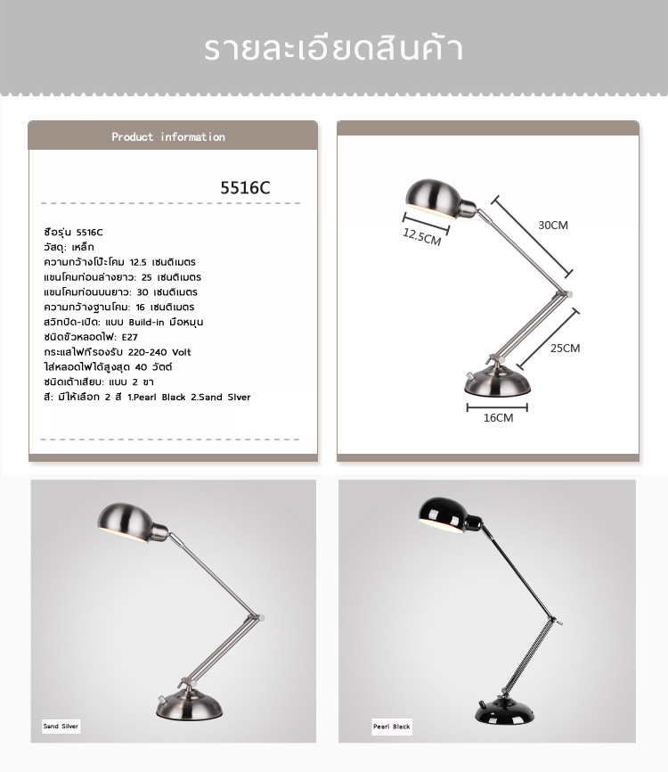 โคมไฟตั้งโต๊ะรุ่น High-End