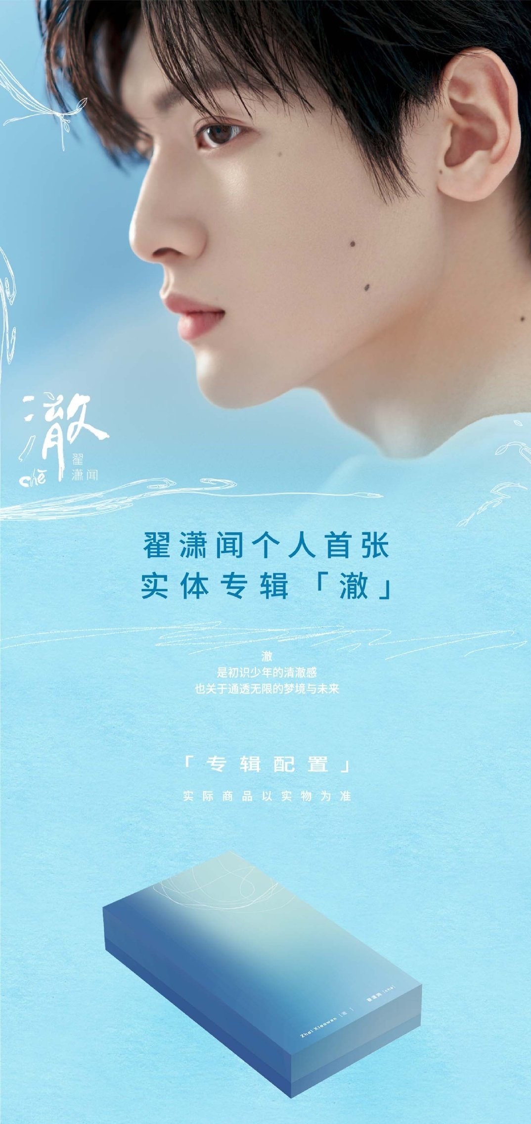 Pre - อัลบั้มเดี่ยว ZhaiXiaoWen จ๋ายเซียวเหวิน Official