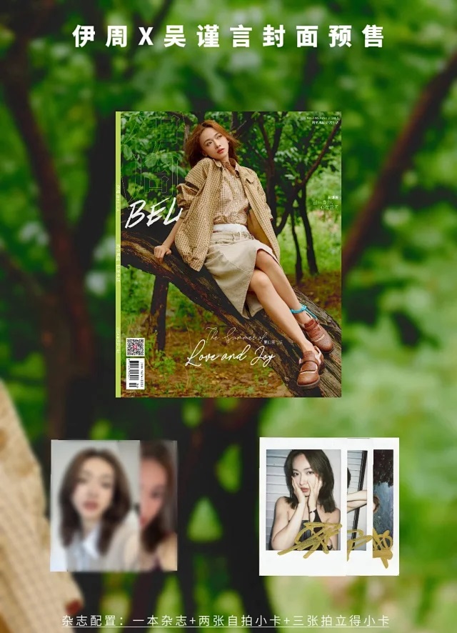 Pre - นิตยสาร 伊周 BELLA อู๋จิ่นเหยียน WuJinyan 2024+ การ์ด