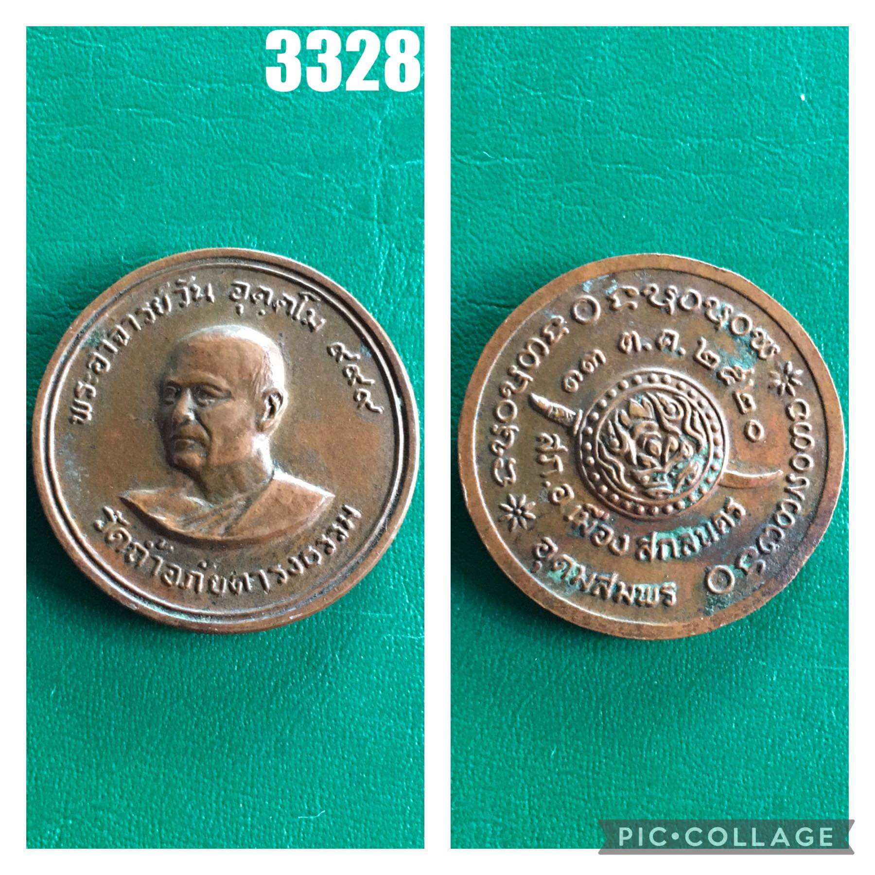 เหรียญพระอาจารย์วัน วัดถ้ำอภัยดำรงธรรม จ.สกลนคร ปี2520 รุ่น34