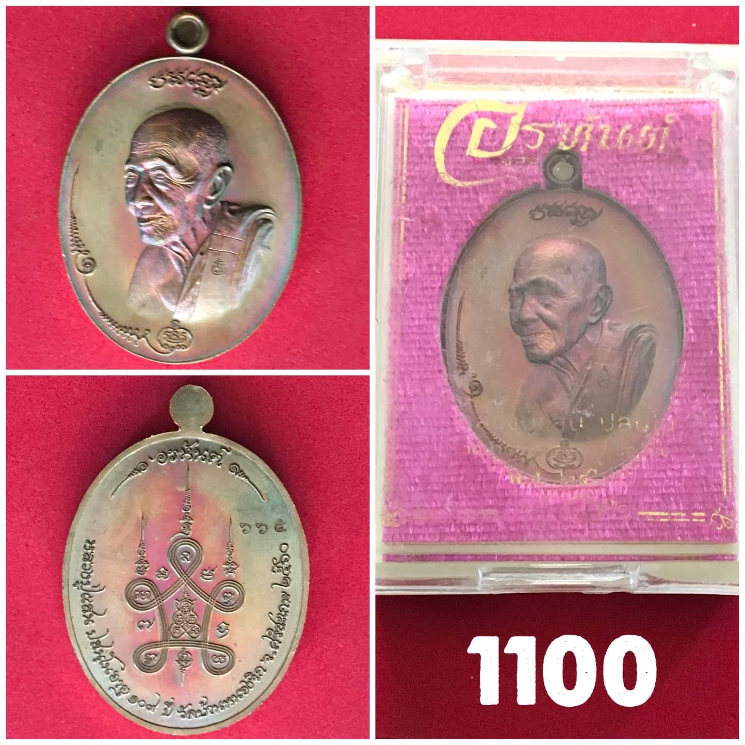 เหรียญพิมพ์หันข้าง อรหันต์ รุ่นแรก ฉลองอายุ 109 ปี หลวงปู่แสน วัดหนองจิก ปี 2560