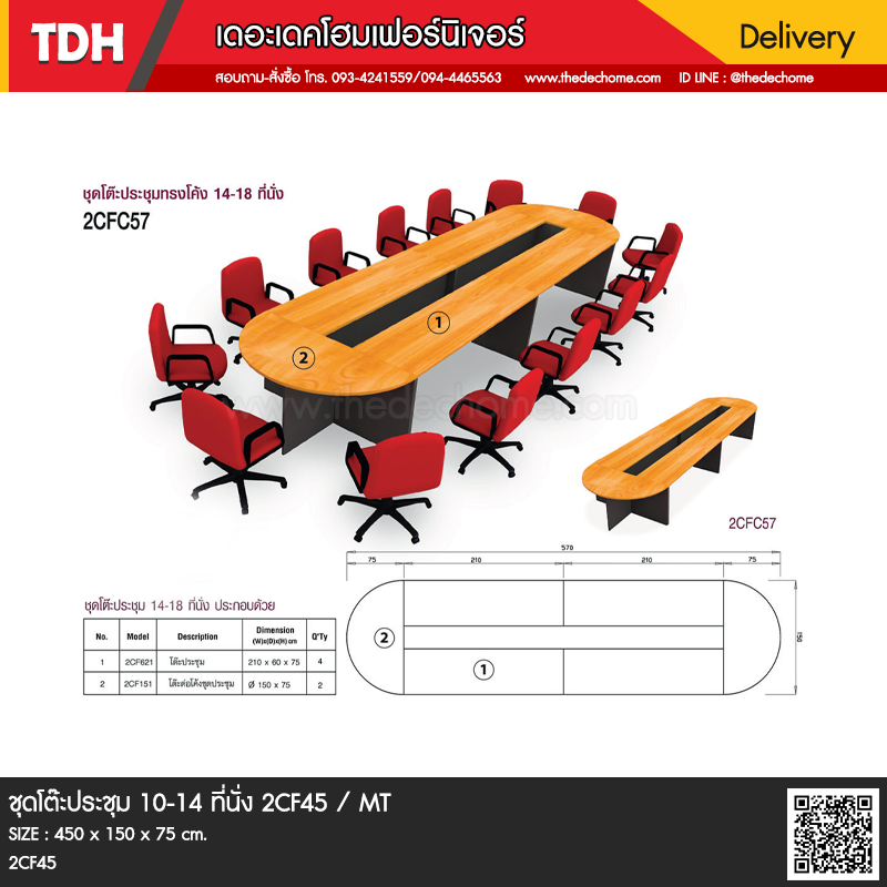 ชุดโต๊ะประชุม 2CFC57 / MT