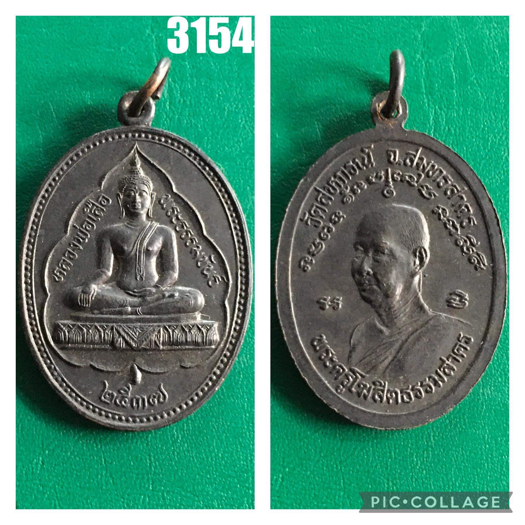 เหรียญหลวงพ่อเสือ วัดสหกรณ์ สมุทรสาคร ปี 2537