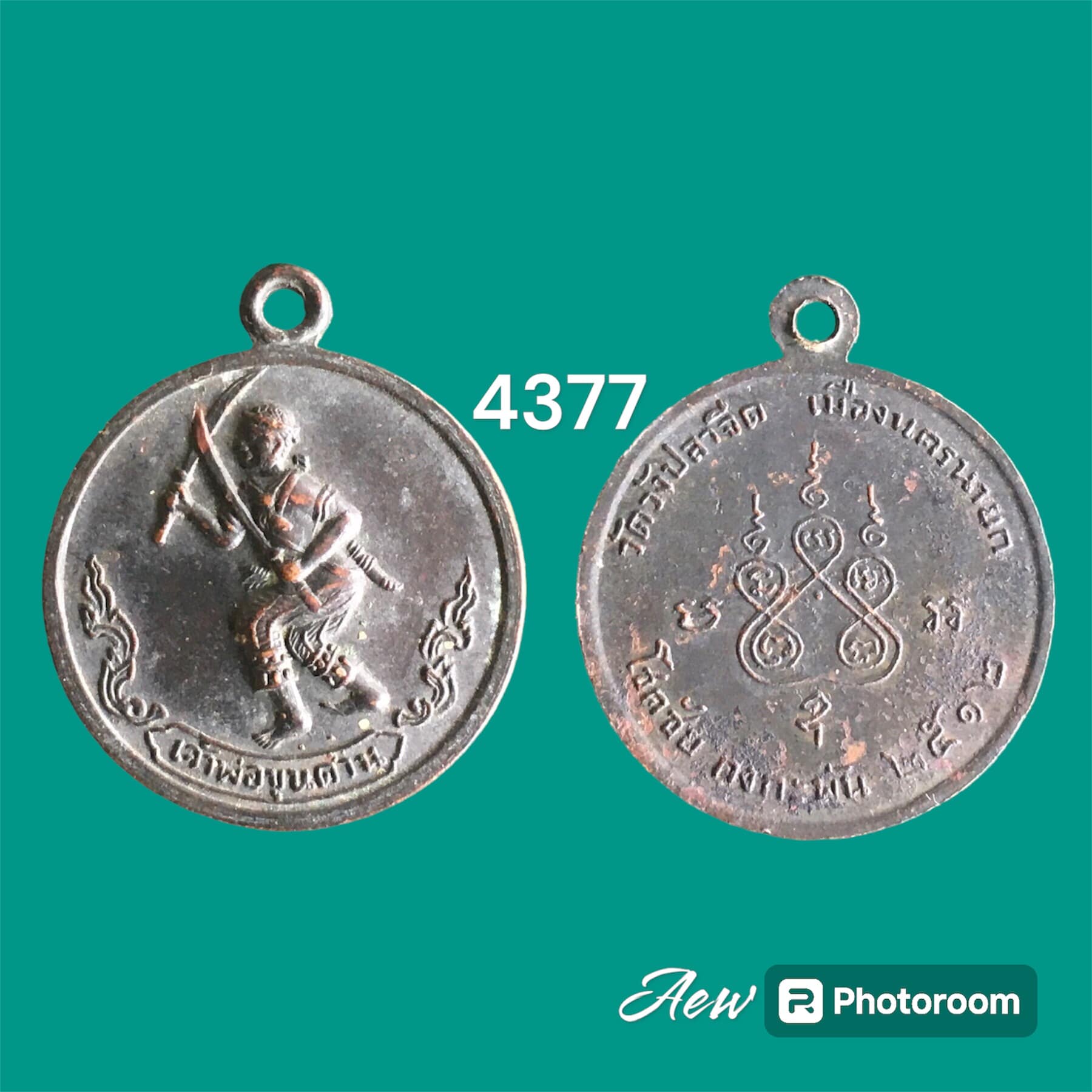 เหรียญเจ้าพ่อขุนด่าน วัดวังปลาจีด ปี2512 จ.นครนายก