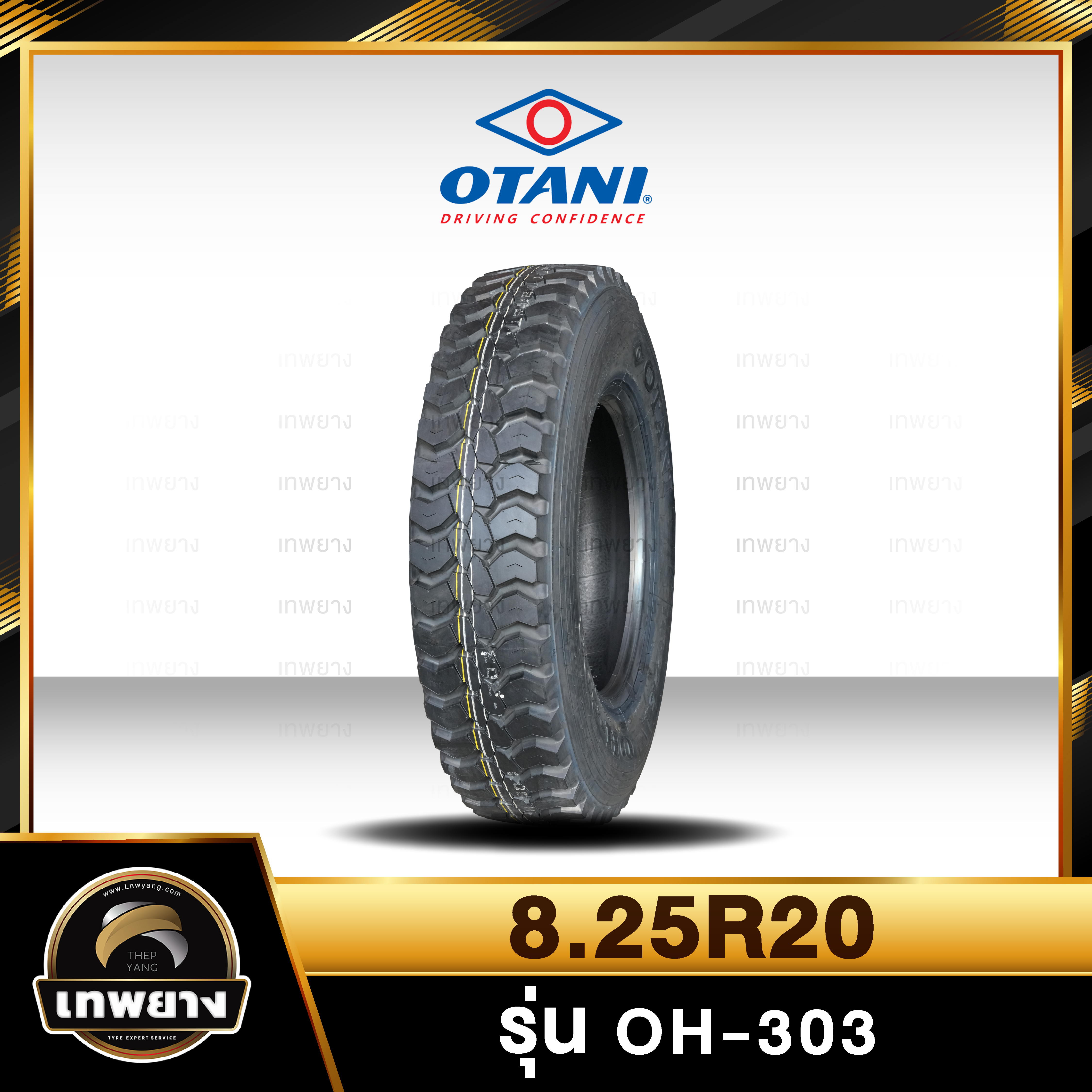 8.25R20 ยี่ห้อ OTANI 16PR รุ่น OH-303 ยางรถบรรทุก เรเดียล TBR