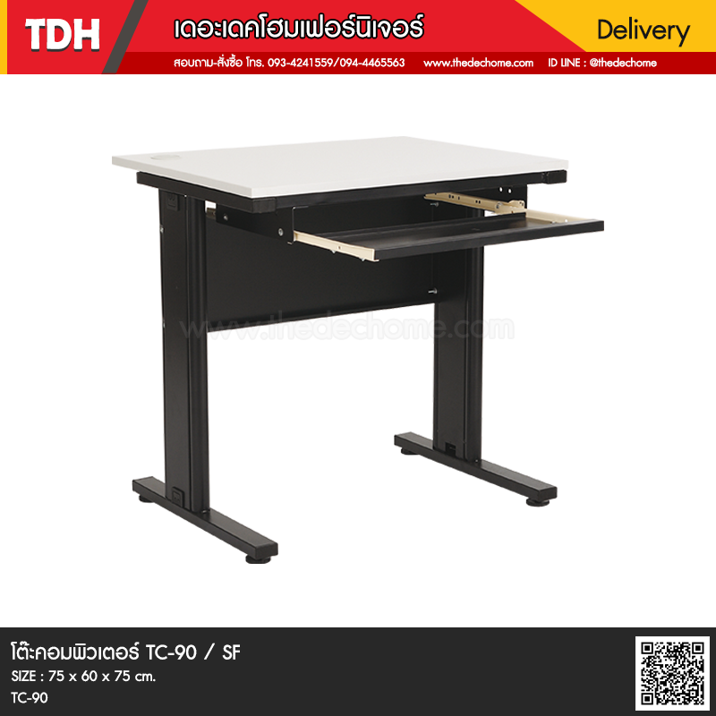 โต๊ะคอมพิวเตอร์ TC-90 / TY
