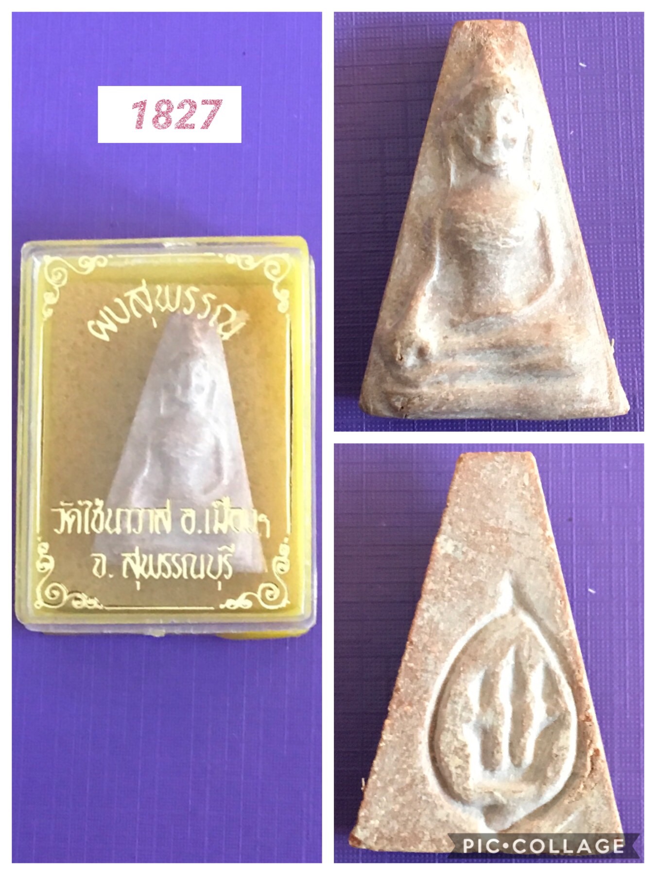 พระผงนางพญา วัดไช้นาวาส สุพรรณบุรี