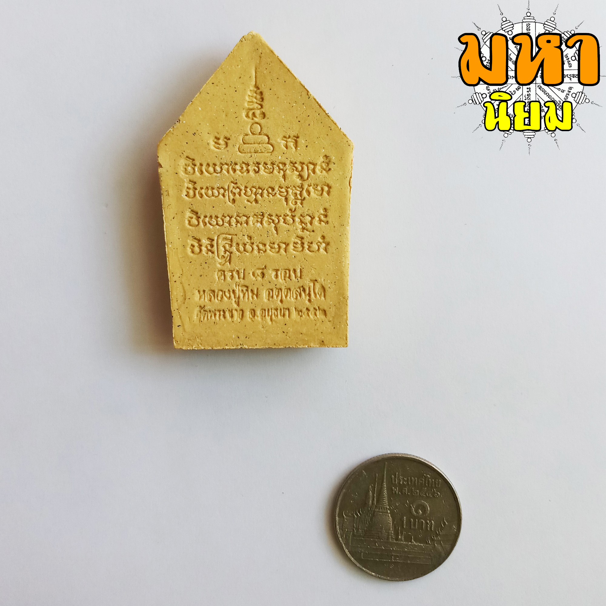 ครบ 8 รอบ หลวงปู่ทิม อตฺตสนฺโต วัดพระขาว จ.อยุธยา