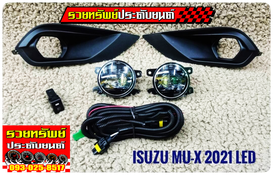 FOG-004 ไฟตัดหมอกหน้าล่าง New ISUZU MU-X 2021(ยี่ห้อDLAA)รบบไฟLED ราคา/คู่