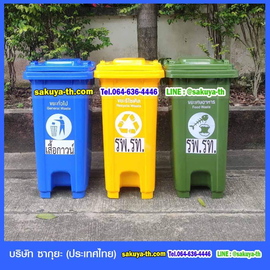 ถังขยะแบบเหยียบ ทรงเหลี่ยม มีล้อเข็น ถังขยะเท้าเหยียบ 120 ลิตร