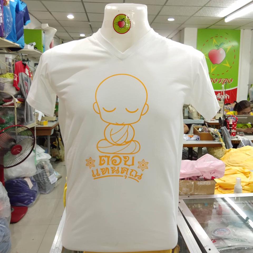 เสื้องานบวช