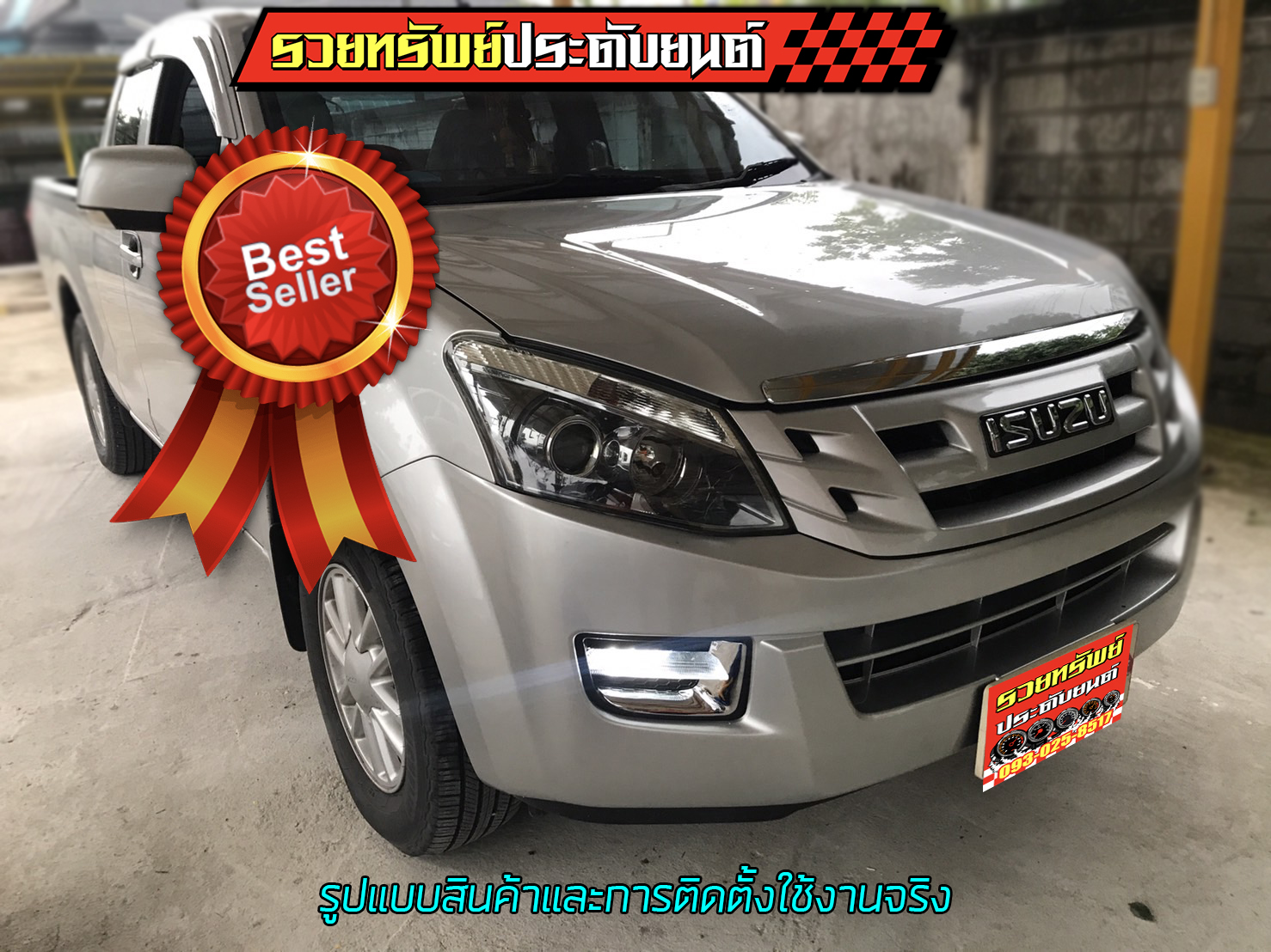 ไฟDAY LIGHT RUNING TIME(สำหรับISUZU รุ่น D-MAX 2012-2015) ครบชุดสายไฟ+สวิตย์ ราคา/กล่อง