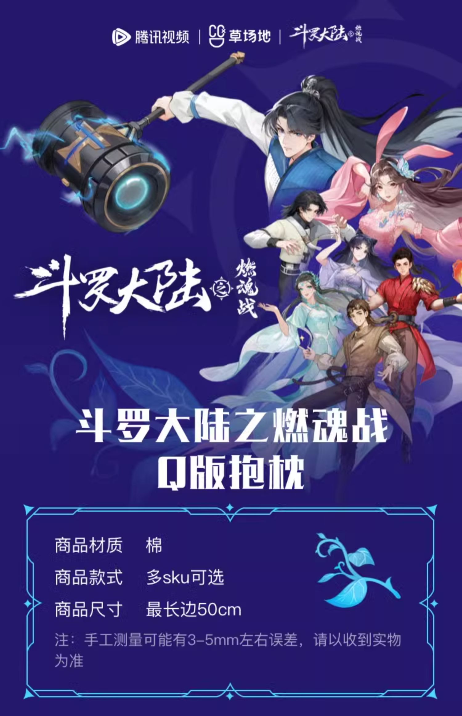 Pre - หมอนการ์ตูนลายตํานานจอมยุทธ์ภูตถังซาน อฟช. official TheLandofWarriors