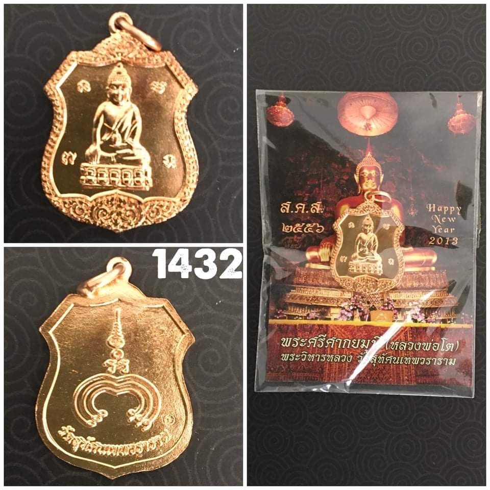 เหรียญพระศรีศากยมุนี วัดสุทัศน์เทพวราราม กทม ปี2556