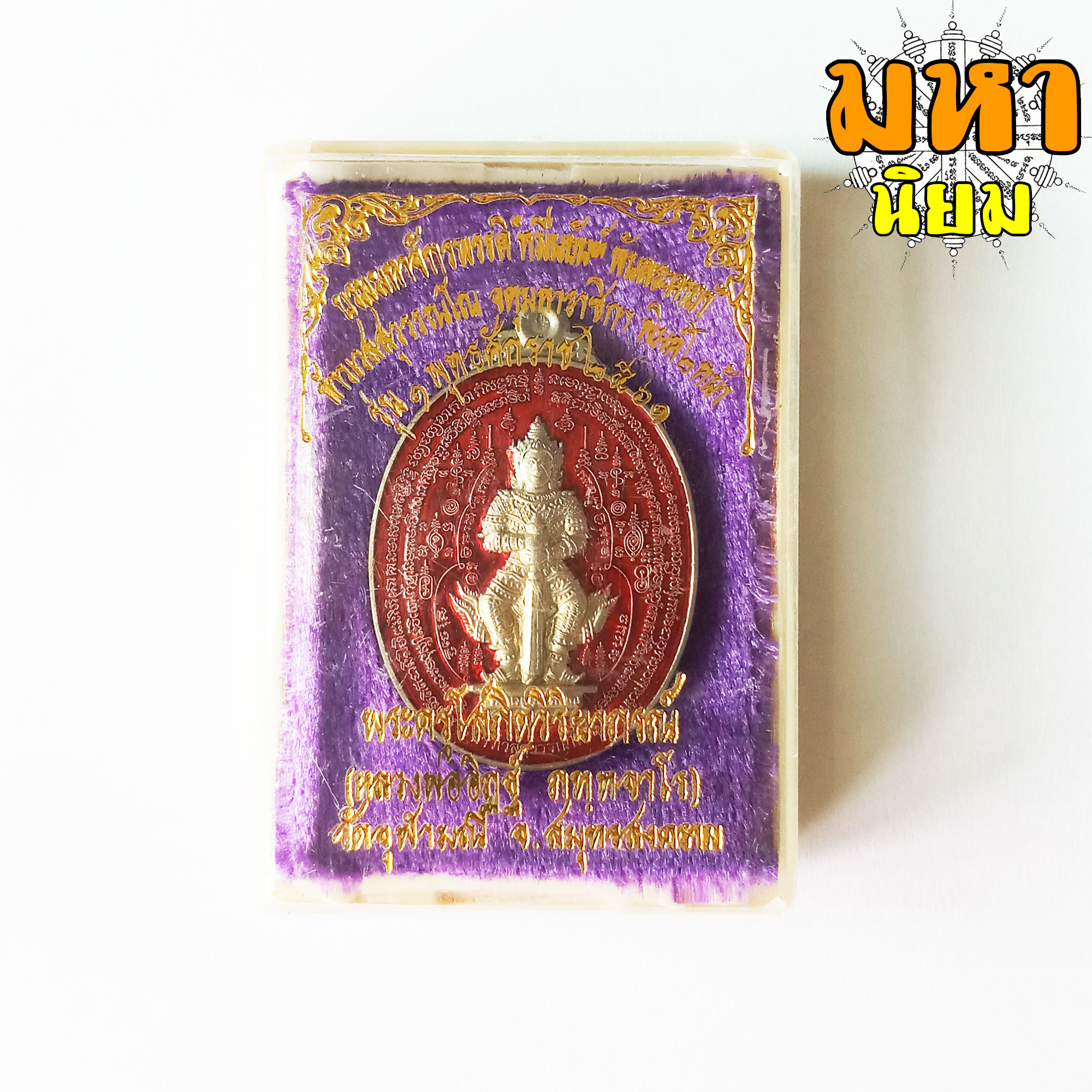 เหรียญท้าวเวสสุวรรณโณ หมื่นยันต์ พันพระคาถา เนื้อเงินลงยา พร้อมกล่องอย่างดี