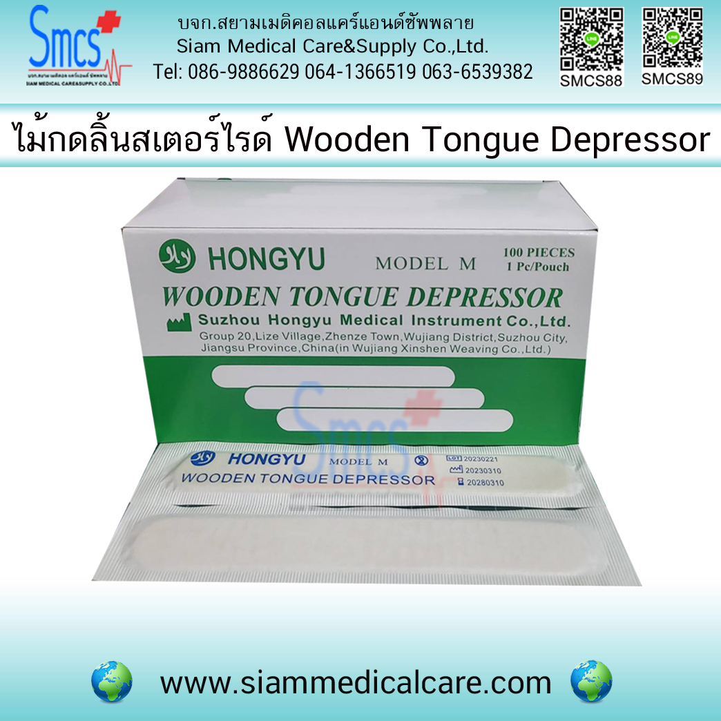 ไม้กดลิ้นสเตอร์ไรด์ (Wooden Tongue Depressor Sterile)