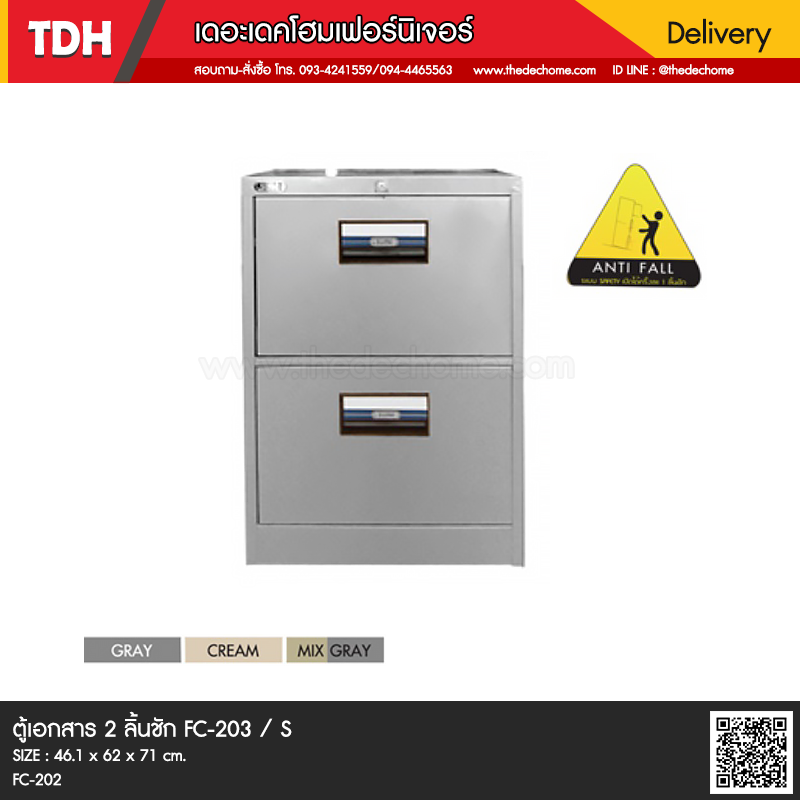 ตู้เก็บเอกสาร 2 ลิ้นชัก FC-202 / S