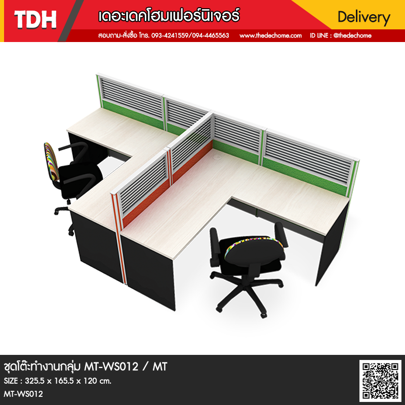 ชุดโต๊ะทำงานกลุ่ม MT-WS012 / MT