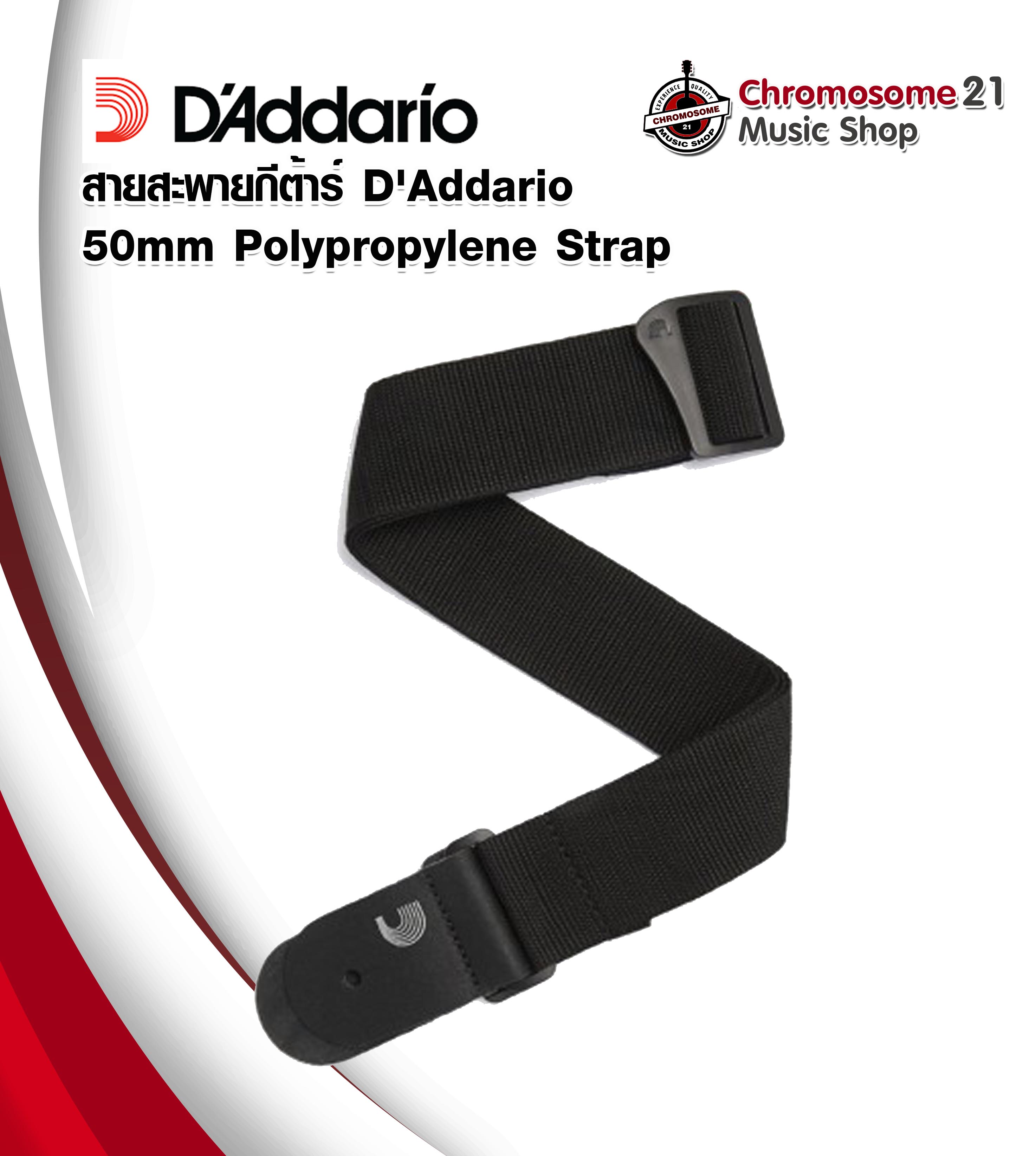สายสะพาย D'Addario กว้าง 2 นิ้ว (สีดำ) รุ่น Polypro Guitar Strap