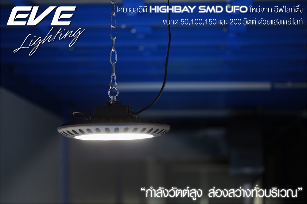 Highbay SMD UFO