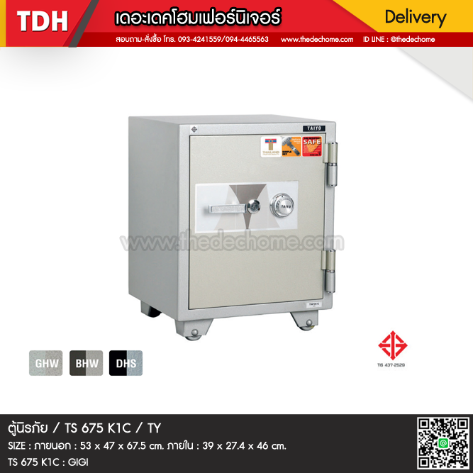 ตู้นิรภัย / TS 675 K1C / TY